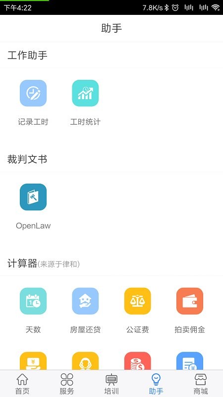 律兴法务截图2