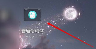 普通话测试app官方版