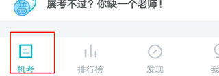 普通话测试app官方版