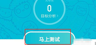 普通话测试app官方版