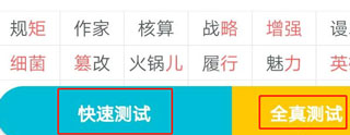 普通话测试app官方版