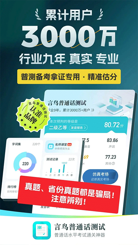 普通话测试app官方版截图1