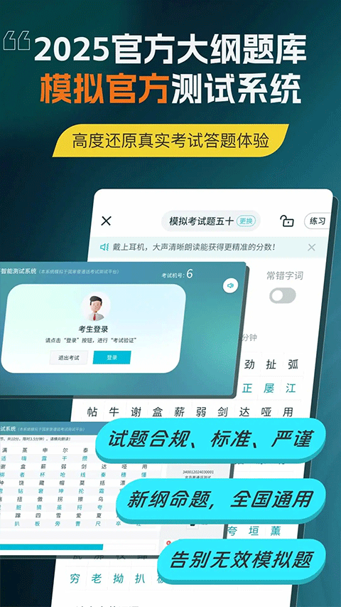 普通话测试app官方版截图2