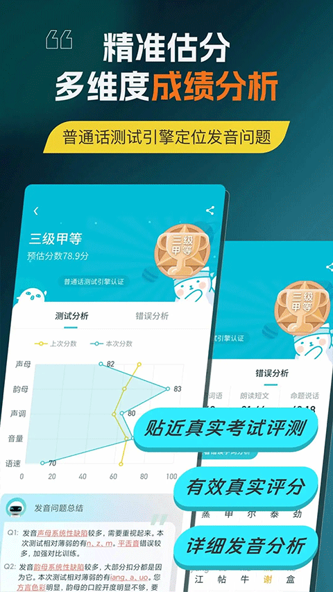 普通话测试app官方版截图3
