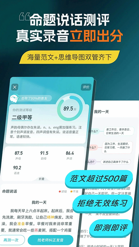 普通话测试app官方版截图4