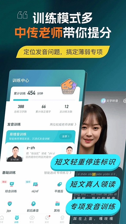普通话测试app官方版截图5