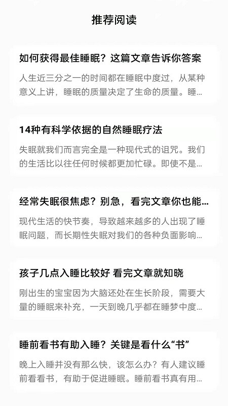 树懒睡眠软件截图2