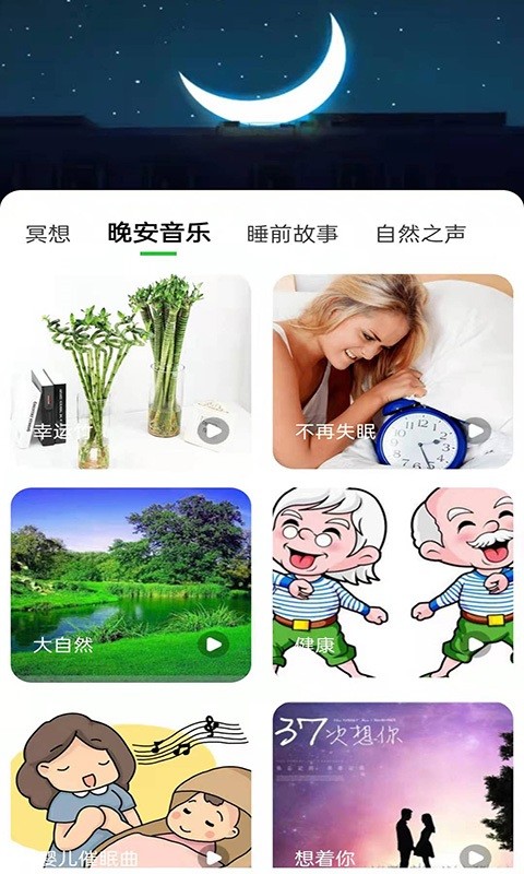 树懒睡眠软件截图4