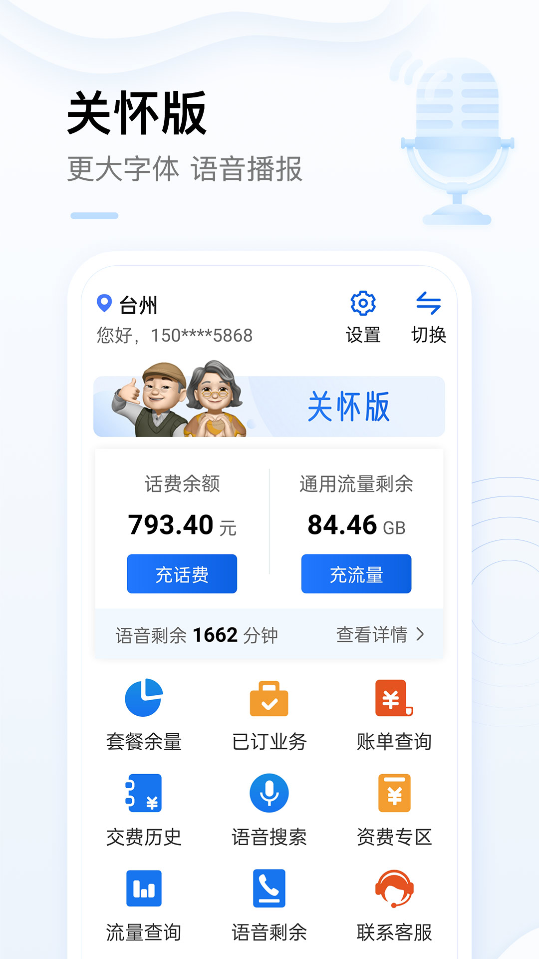 中国移动手机营业厅客户端截图1