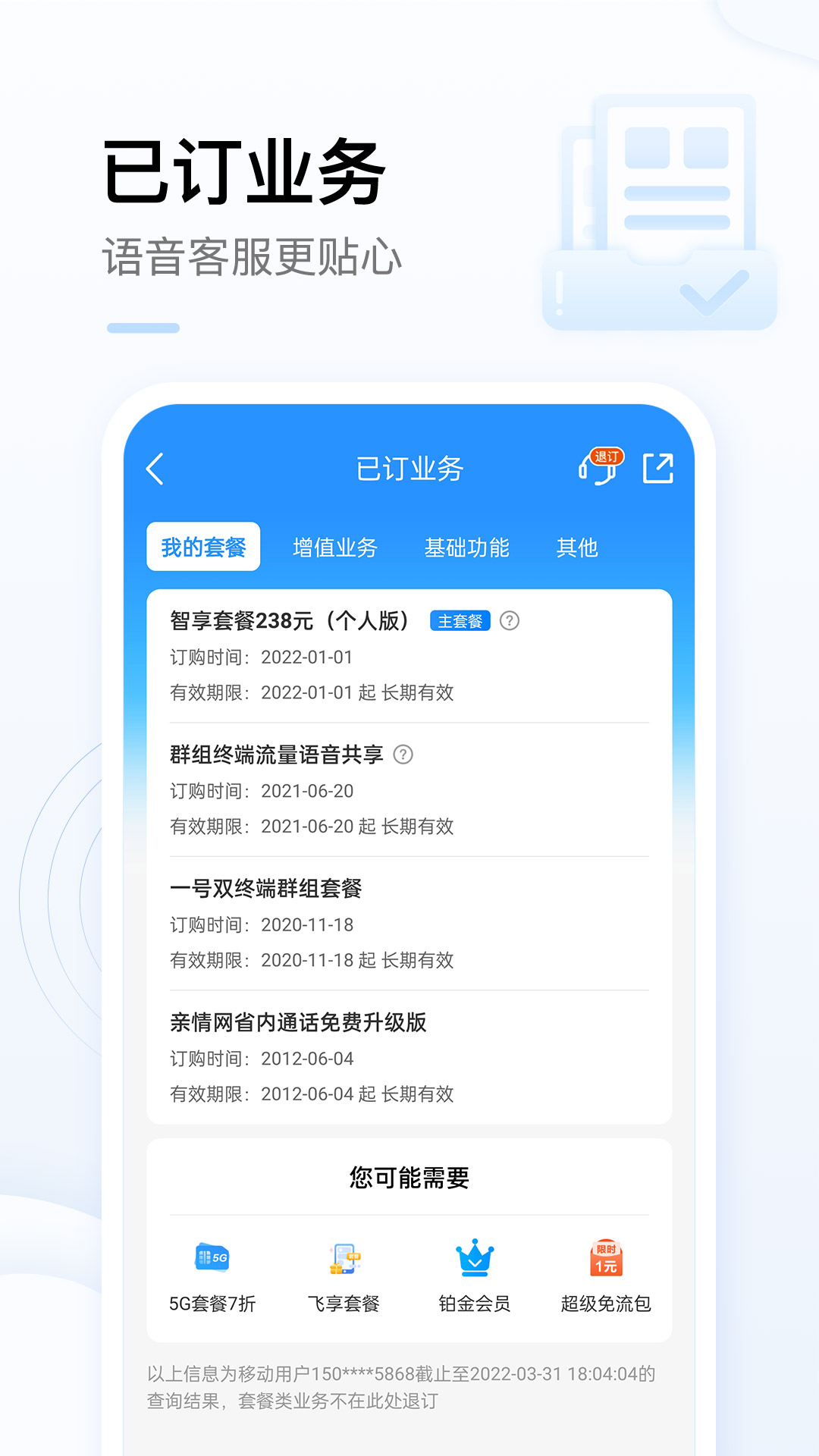 中国移动手机营业厅客户端截图2
