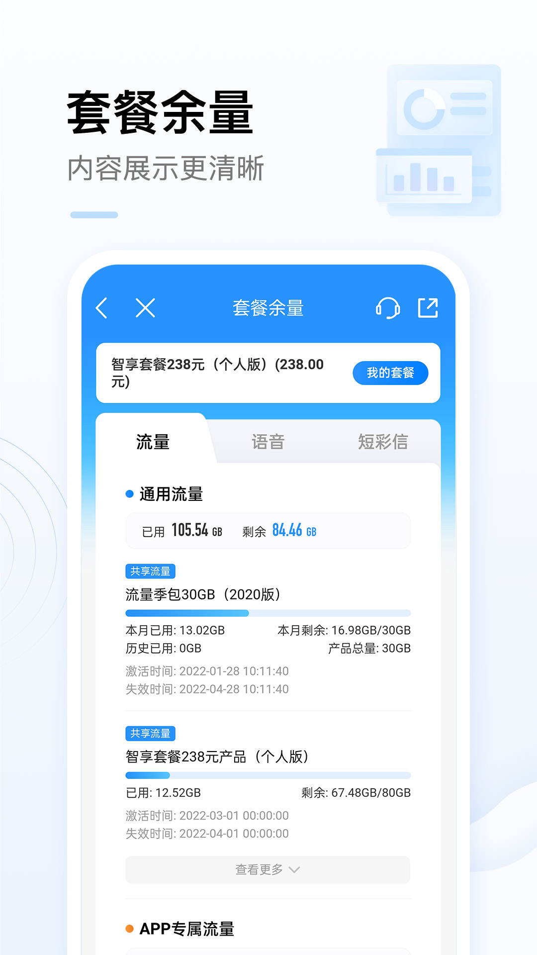 中国移动手机营业厅客户端截图3
