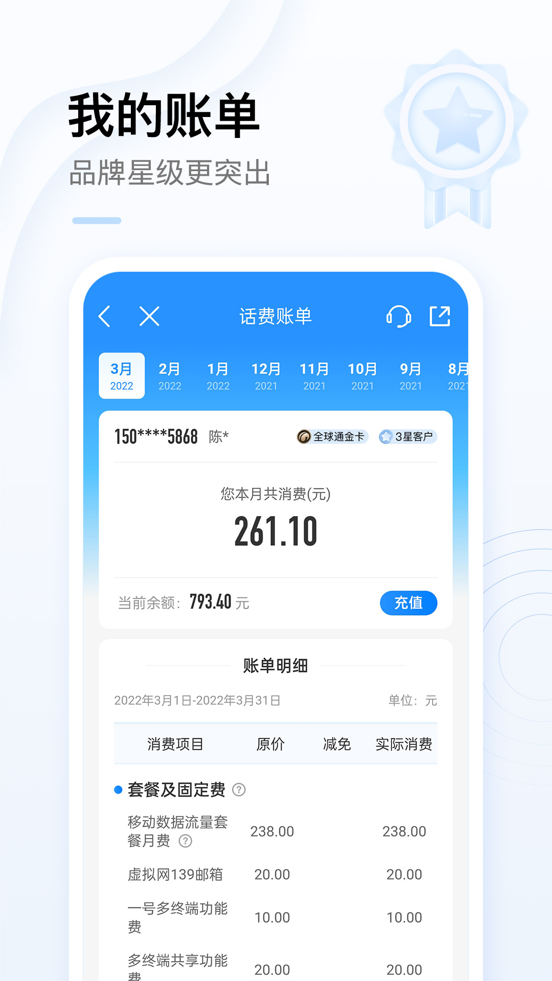 中国移动手机营业厅客户端截图4