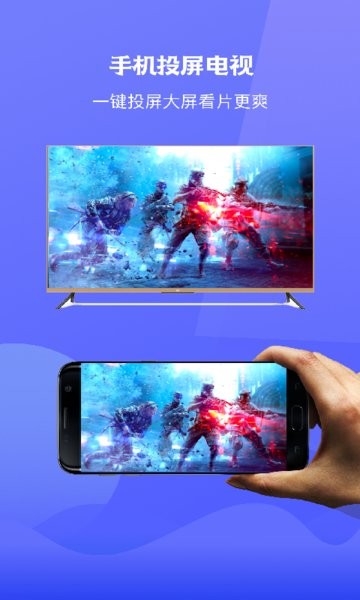 极光tv投屏软件截图1