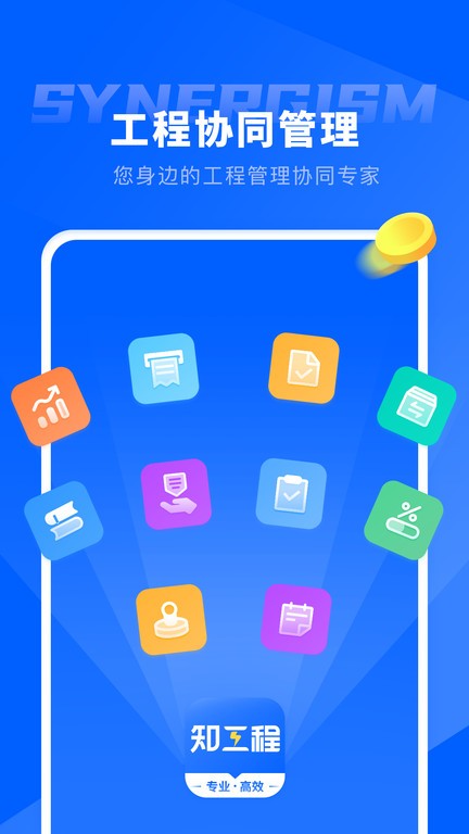 仝友知工程app截图1