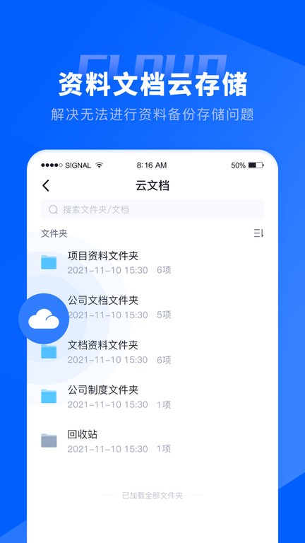 仝友知工程app截图2