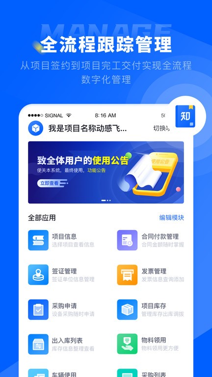 仝友知工程app截图3