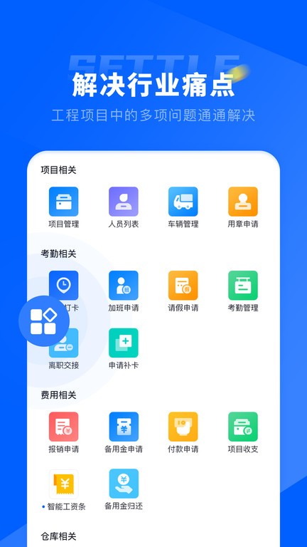 仝友知工程app截图4