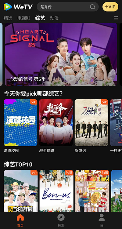 wetv国际版官方下载截图3