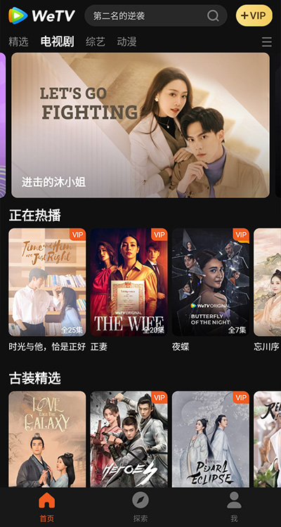 wetv国际版官方下载截图4