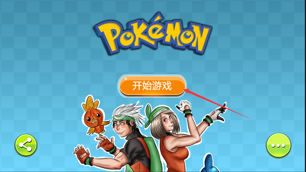 口袋妖怪GBA合集手机版