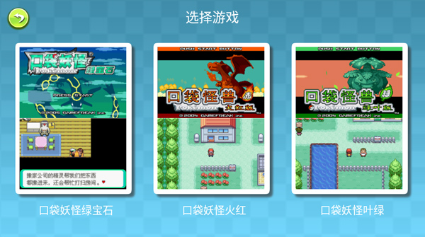 口袋妖怪GBA合集手机版