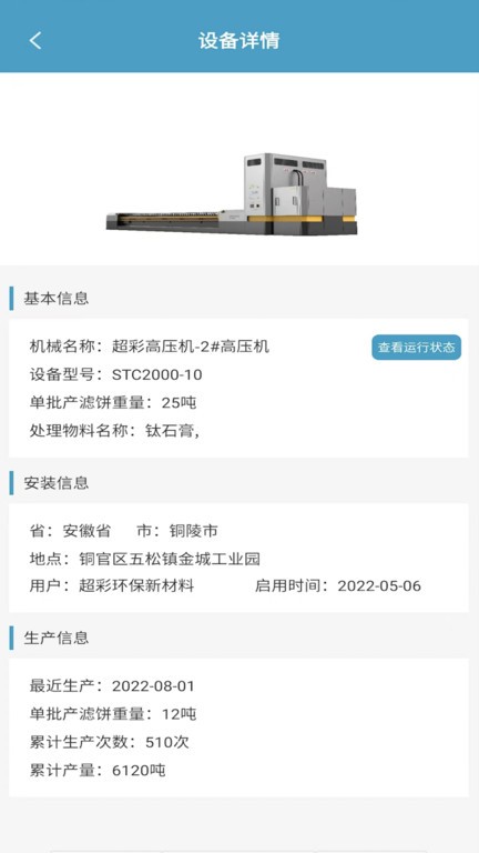 安永智慧云截图1