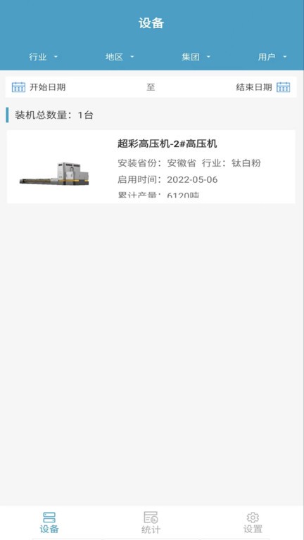 安永智慧云截图2
