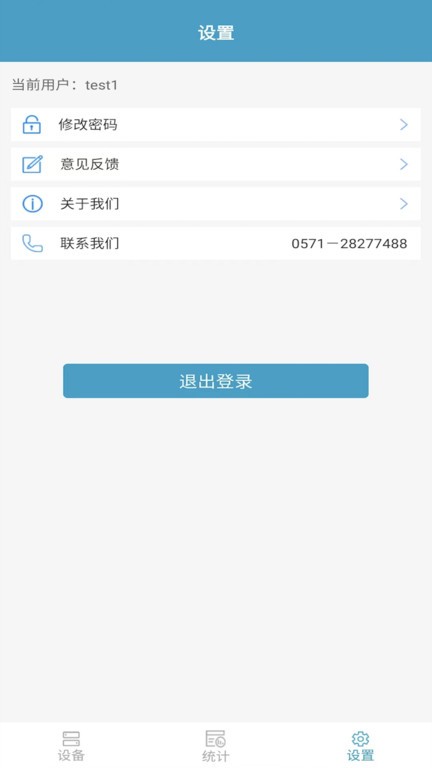 安永智慧云截图4
