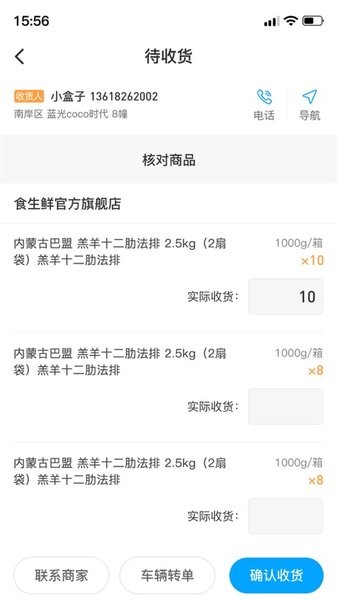 东唯司机版截图1