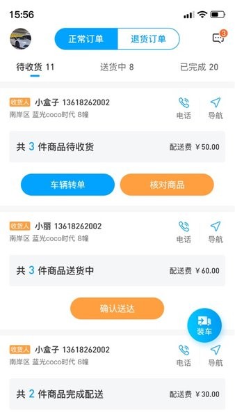 东唯司机版截图2