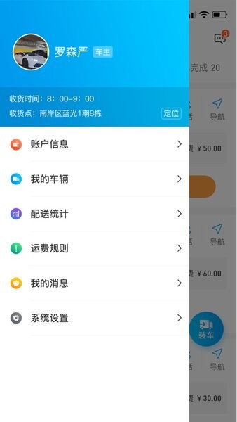 东唯司机版截图3