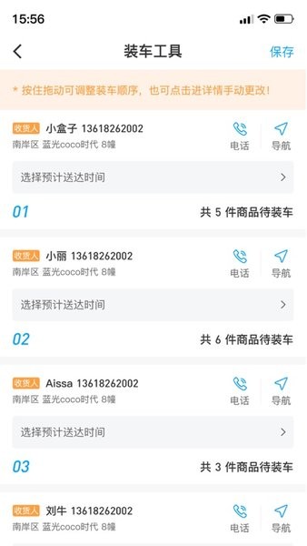 东唯司机版截图4