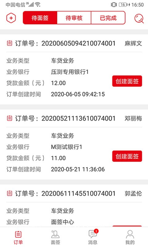 面签系统最新版本截图1