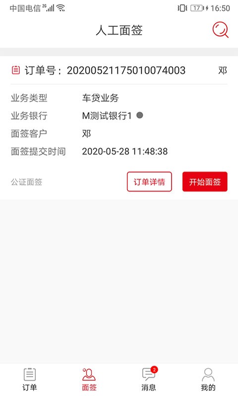 面签系统最新版本截图3