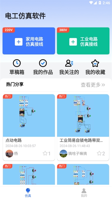 电工仿真软件app