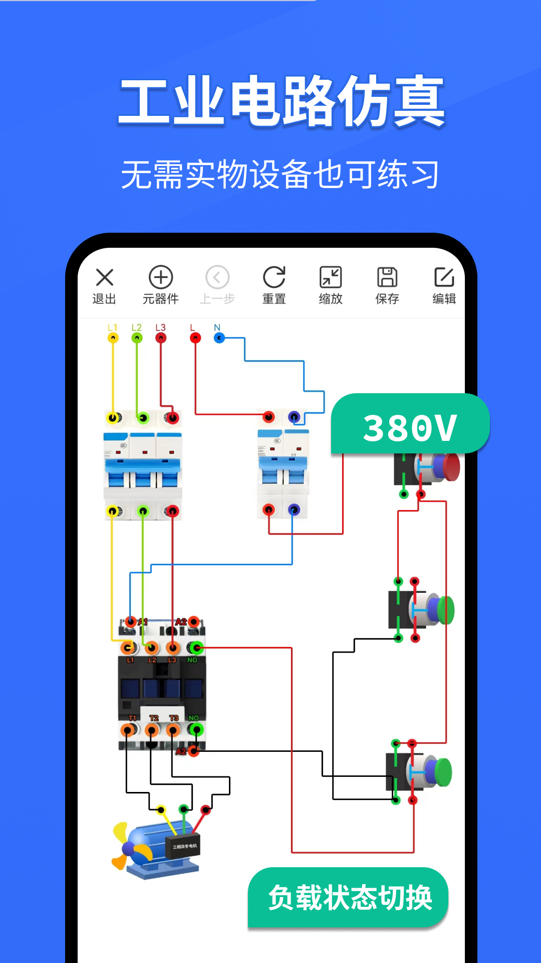 电工仿真软件app截图1