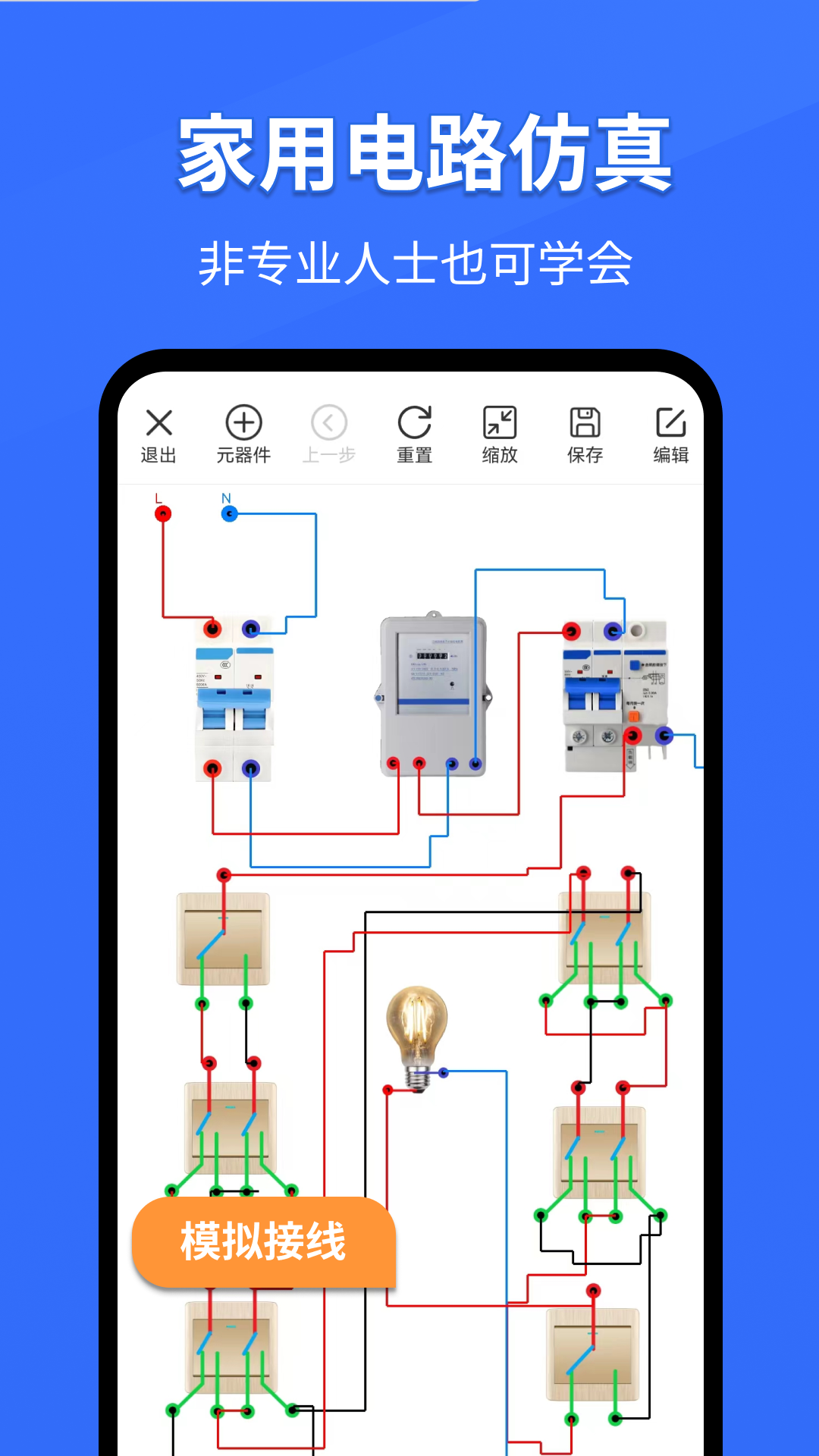 电工仿真软件app截图2