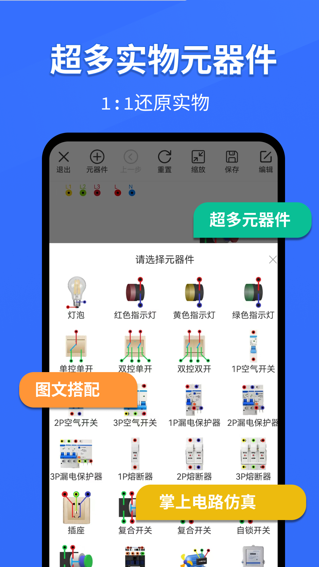电工仿真软件app截图3