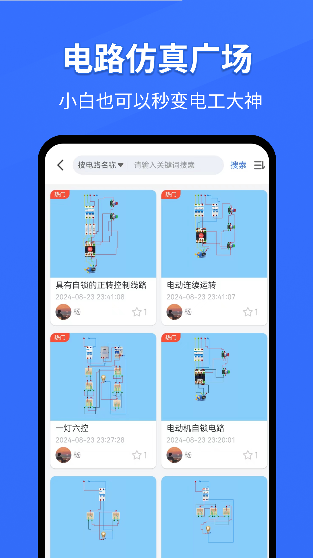电工仿真软件app截图4