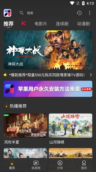 嘿荼锋影视(原嘿锋影视)截图1
