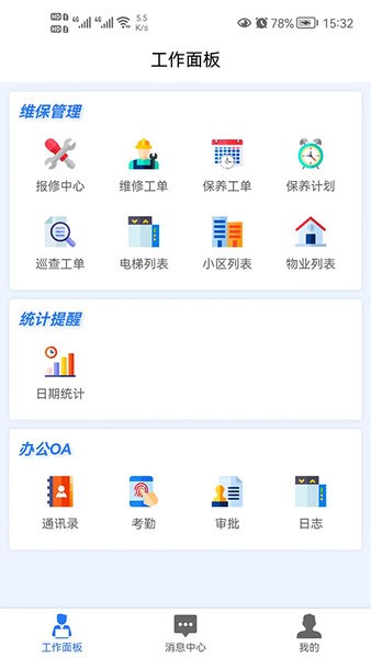 梯企云软件截图1