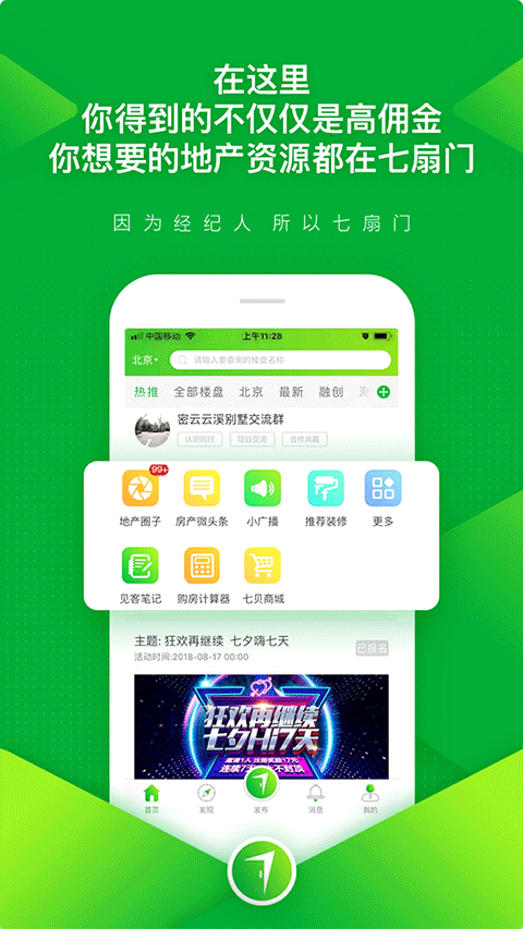 七扇门app截图2