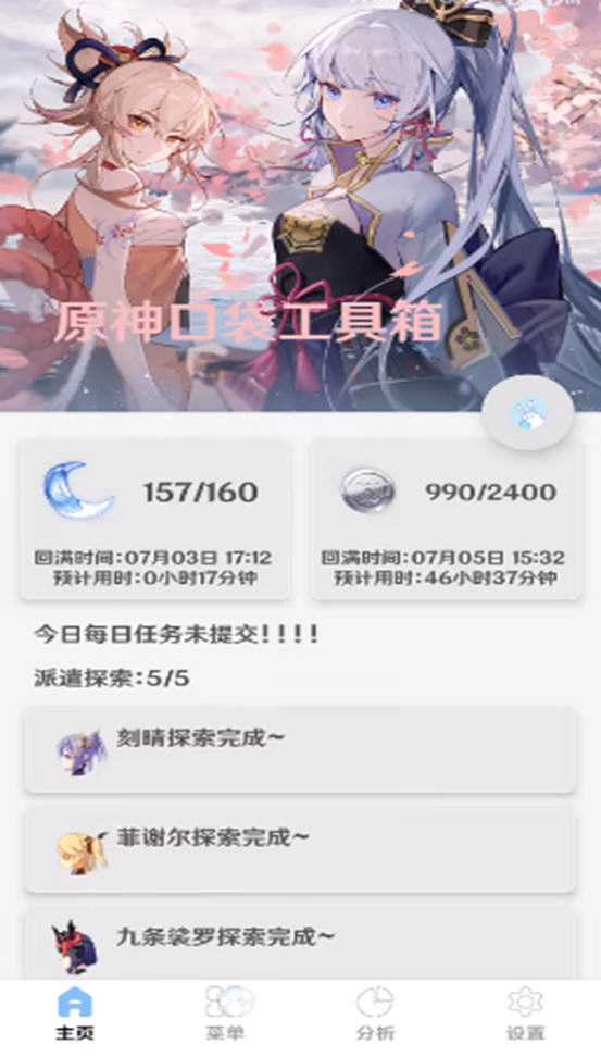 原神口袋工具app2023最新版截图1