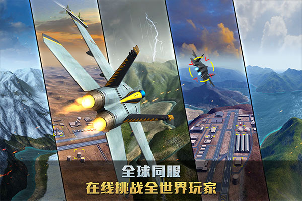 空战争锋vivo版截图3