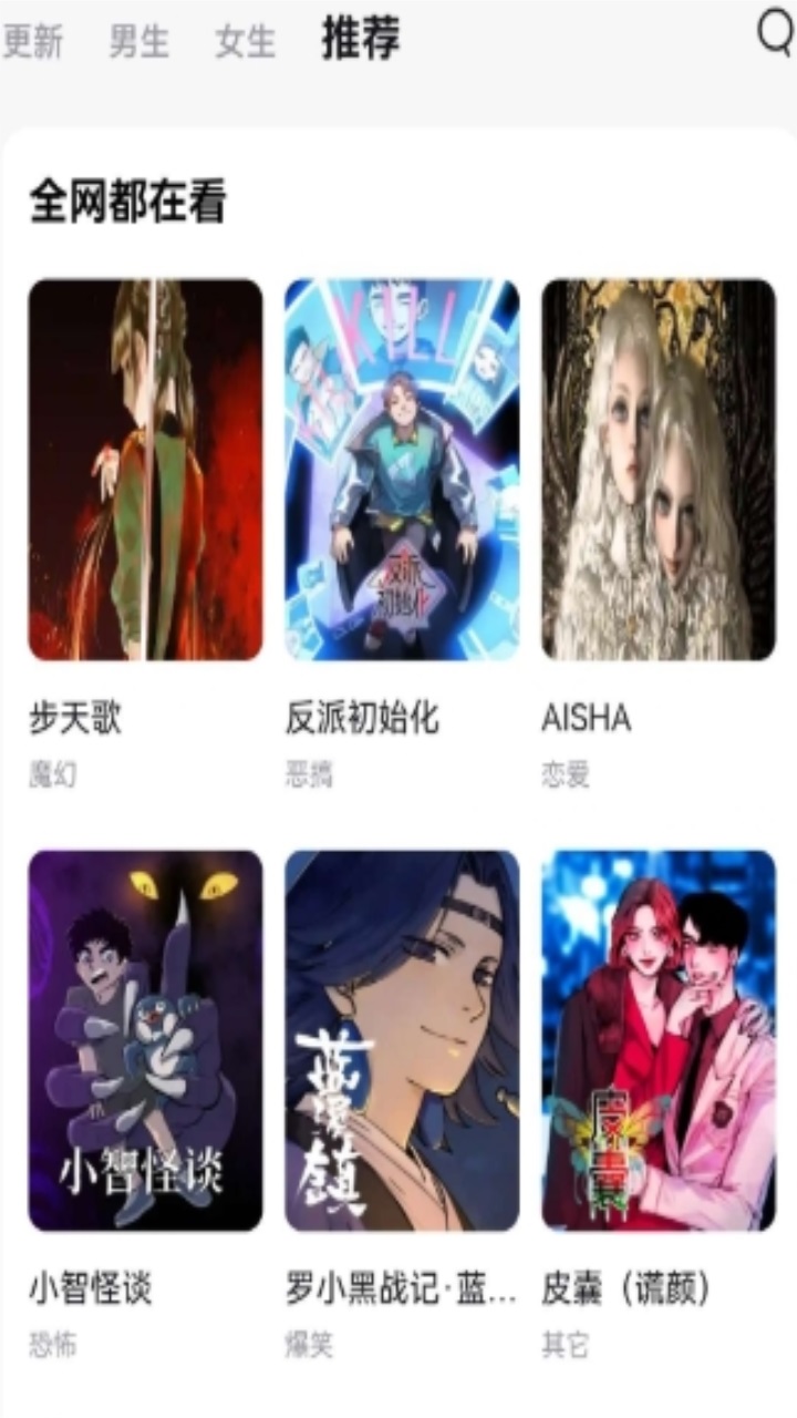 喵呜漫画官方版app下载截图1