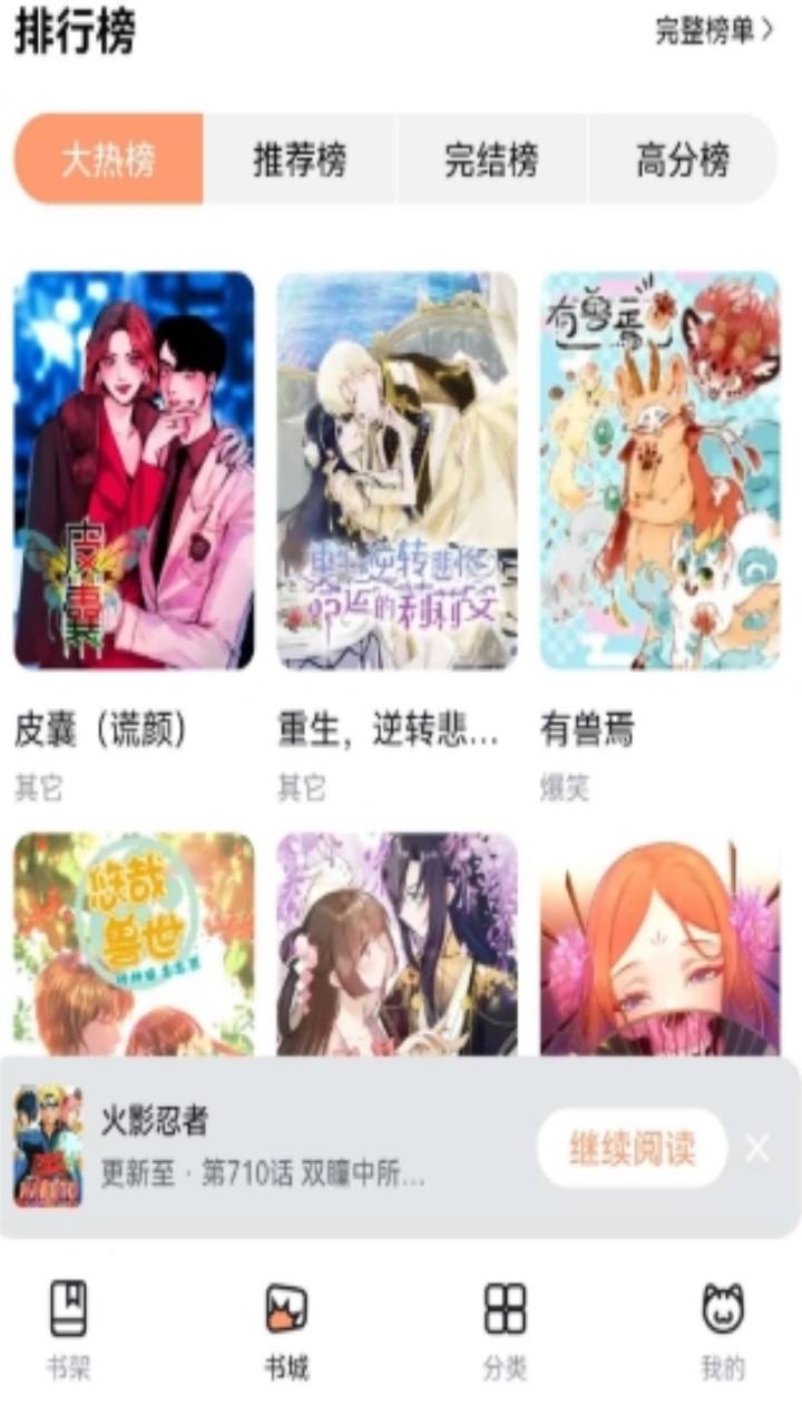喵呜漫画官方版app下载截图2