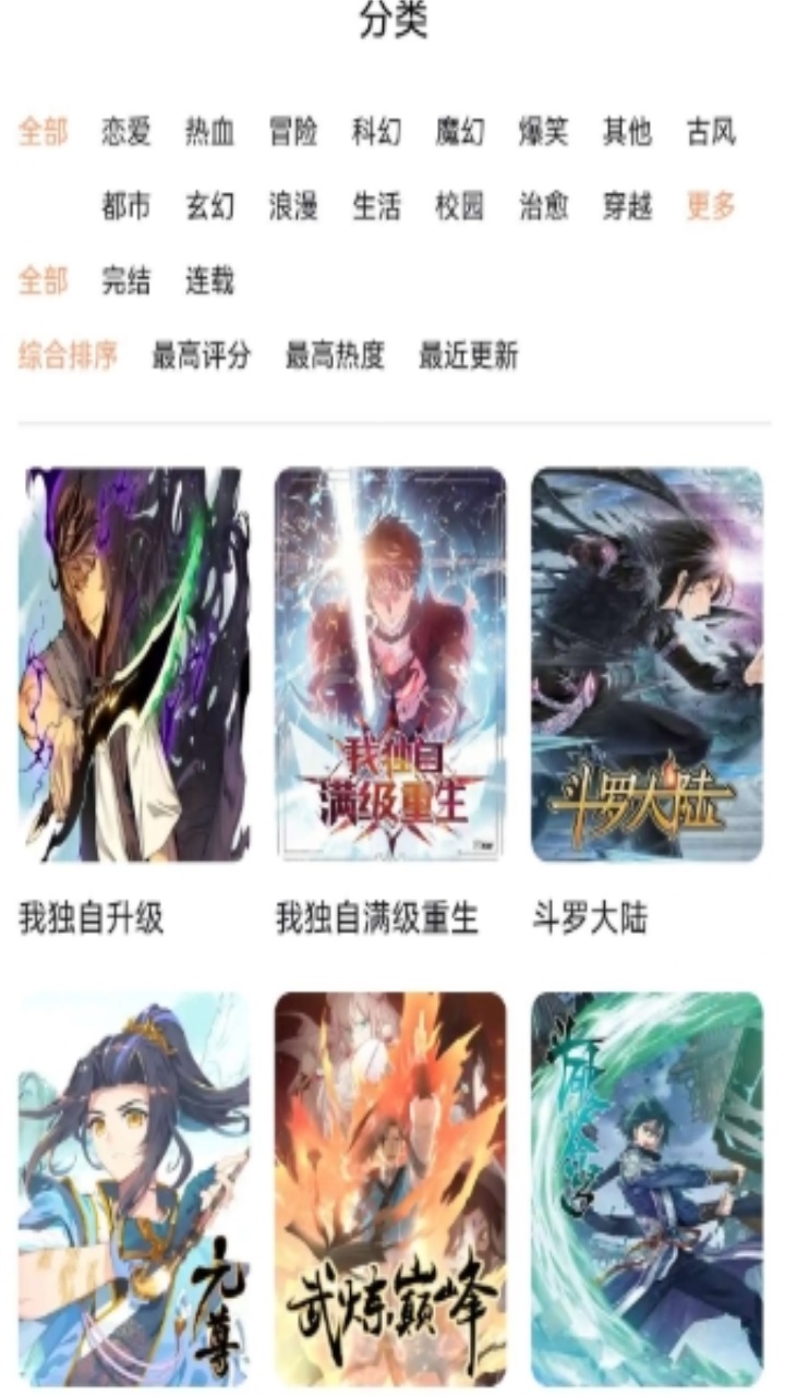 喵呜漫画官方版app下载截图4