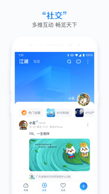 115网盘下载最新版2024截图3
