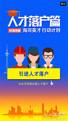 天津公安app实名认证截图1