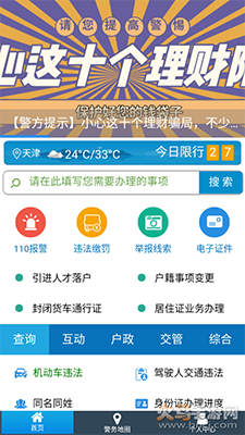 天津公安app实名认证截图2